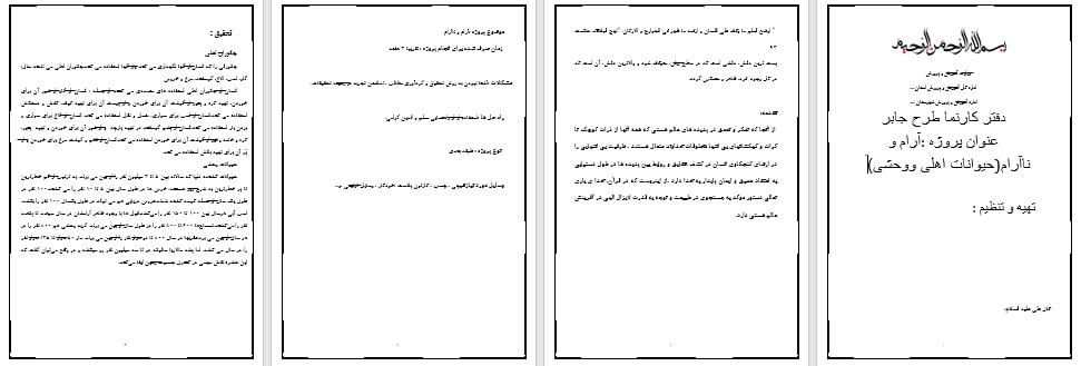 دانلود طرح جابر درمورد حیوانات اهلی و وحشی